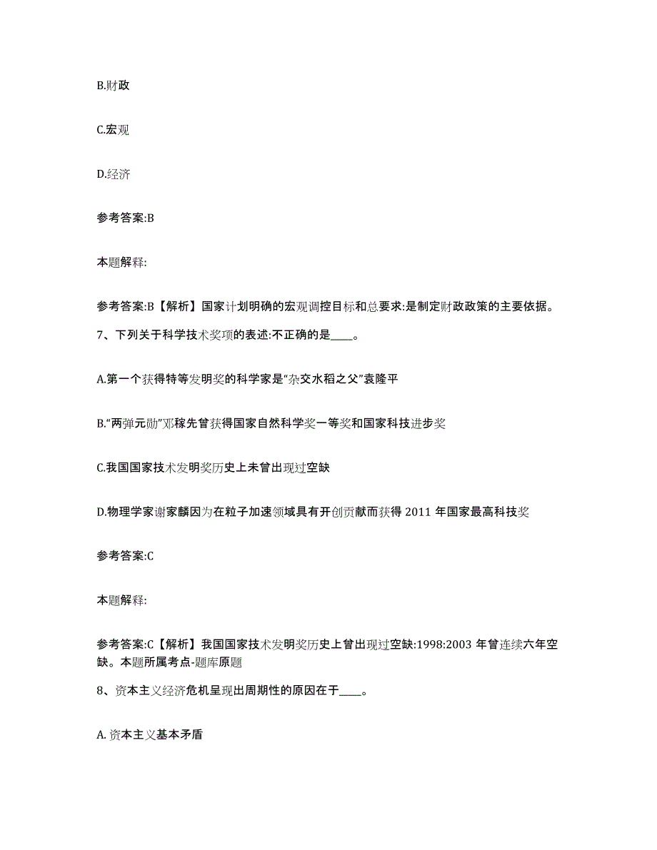 备考2025贵州省遵义市赤水市事业单位公开招聘高分通关题型题库附解析答案_第4页