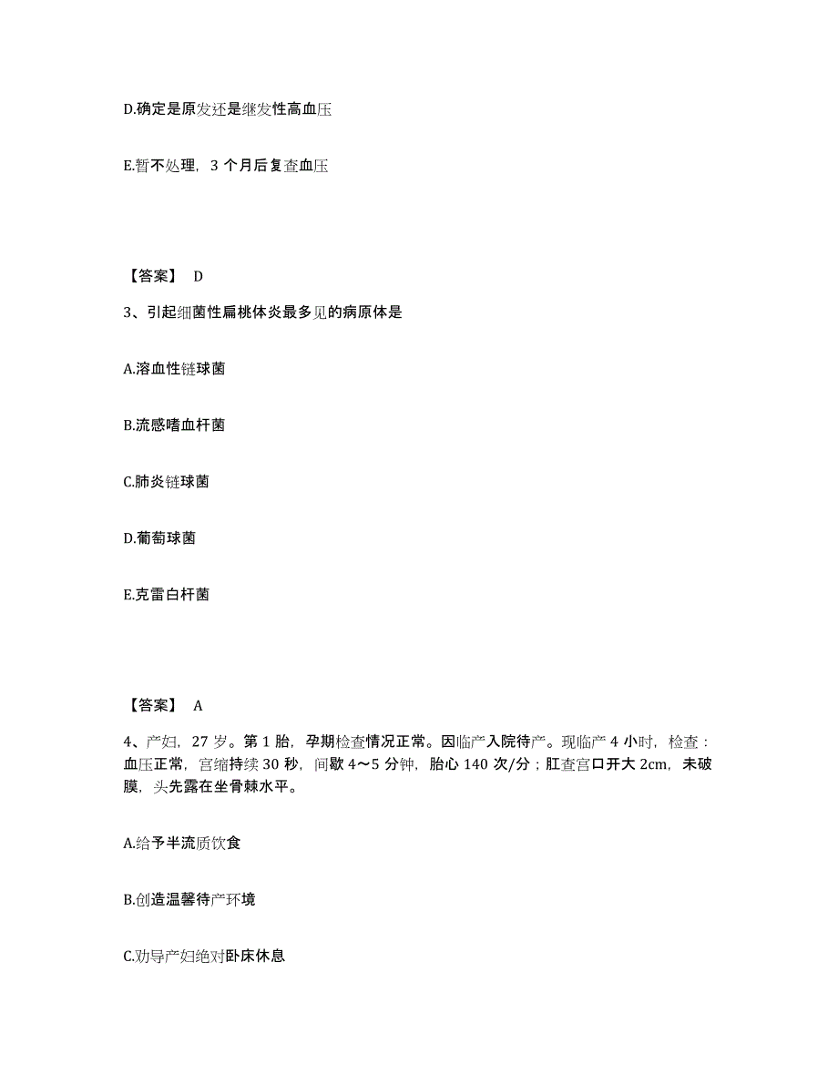 备考2025贵州省赤水市交通医院执业护士资格考试题库及答案_第2页