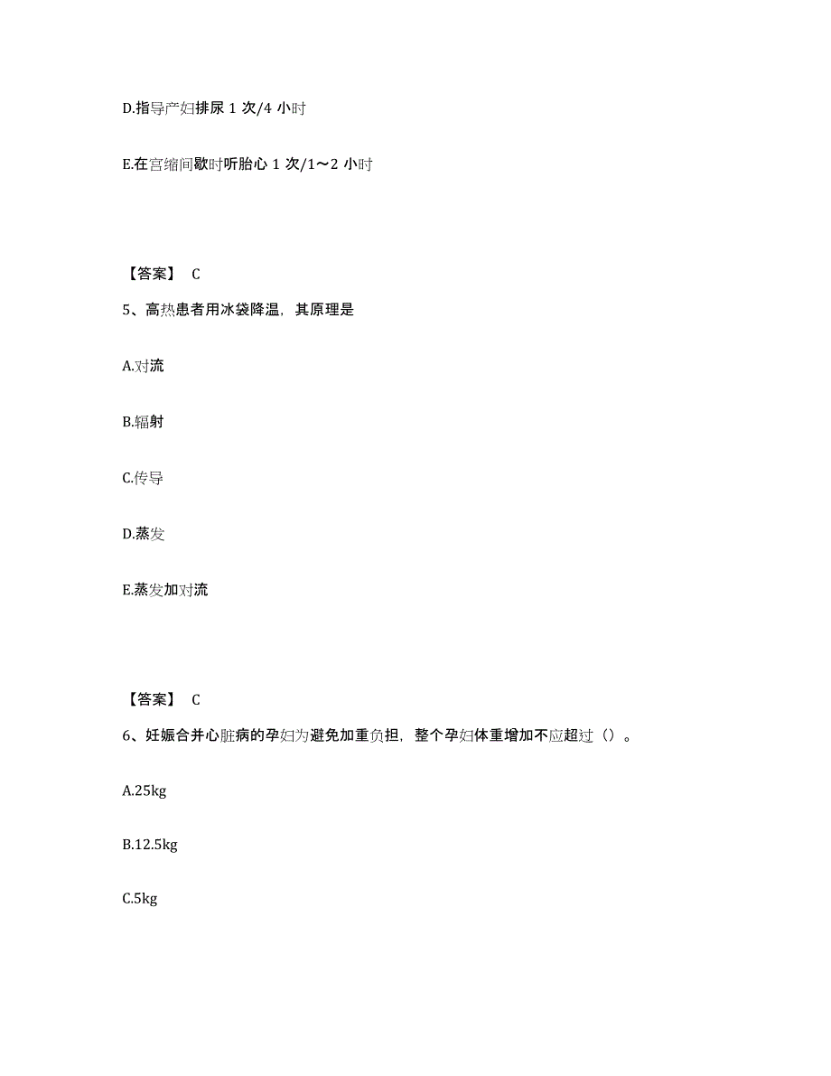 备考2025贵州省赤水市交通医院执业护士资格考试题库及答案_第3页