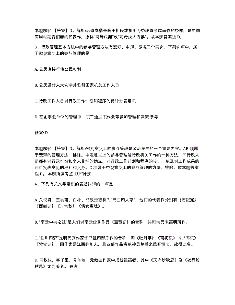 备考2025山东省德州市齐河县政府雇员招考聘用模拟试题（含答案）_第2页