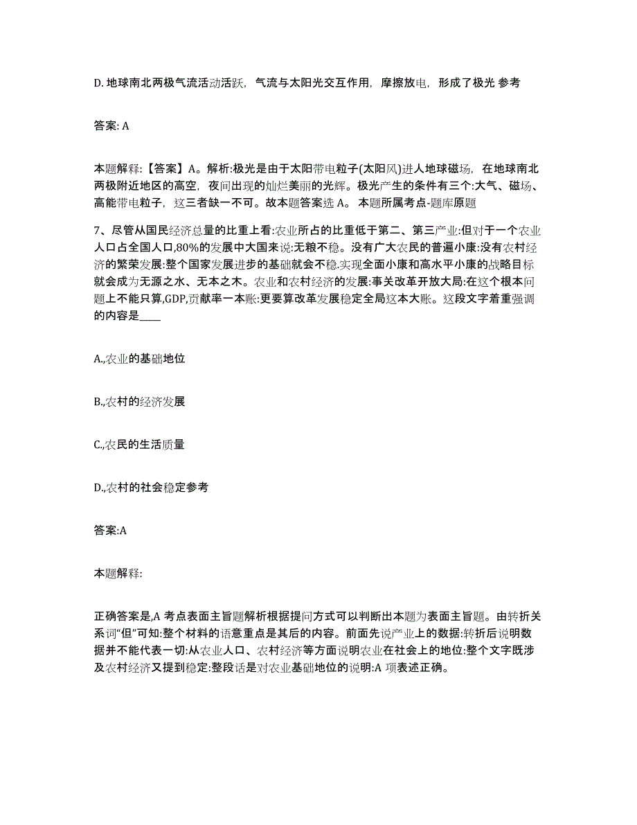 备考2025山东省德州市齐河县政府雇员招考聘用模拟试题（含答案）_第4页