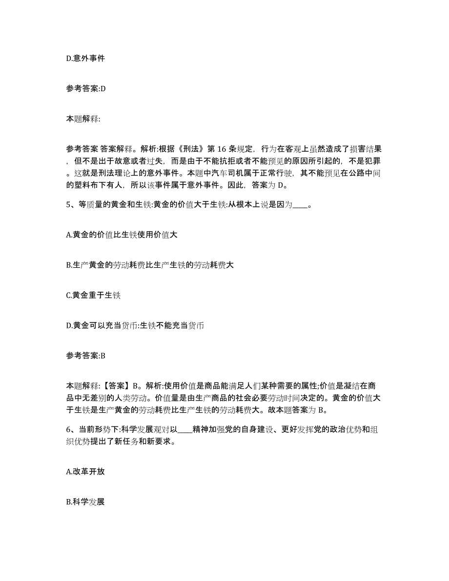 备考2025浙江省嘉兴市秀城区事业单位公开招聘考前练习题及答案_第3页