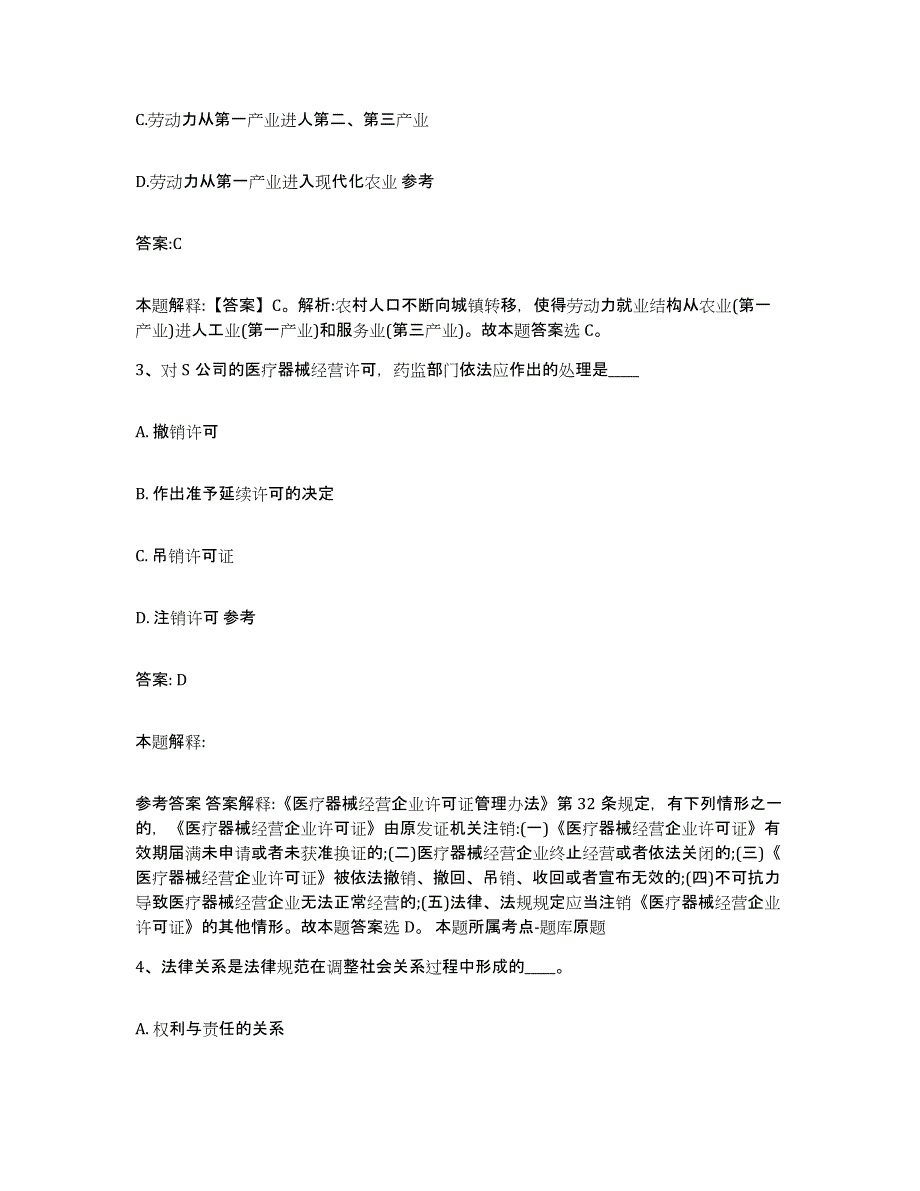 备考2025广西壮族自治区桂林市全州县政府雇员招考聘用模考模拟试题(全优)_第2页