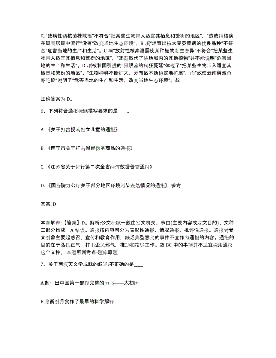 备考2025广西壮族自治区桂林市全州县政府雇员招考聘用模考模拟试题(全优)_第4页