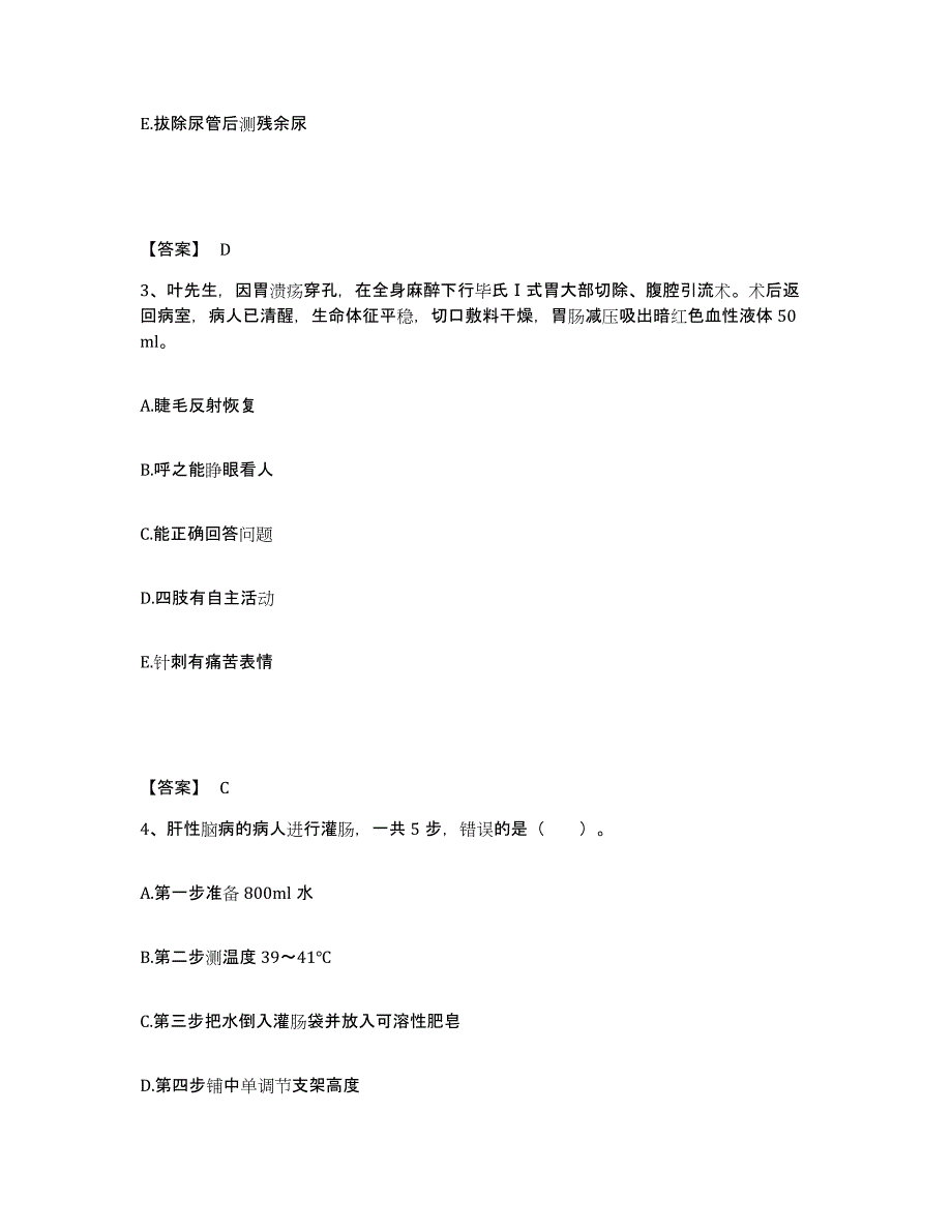 备考2025辽宁省大连市甘井子区革镇堡地区医院执业护士资格考试全真模拟考试试卷B卷含答案_第2页