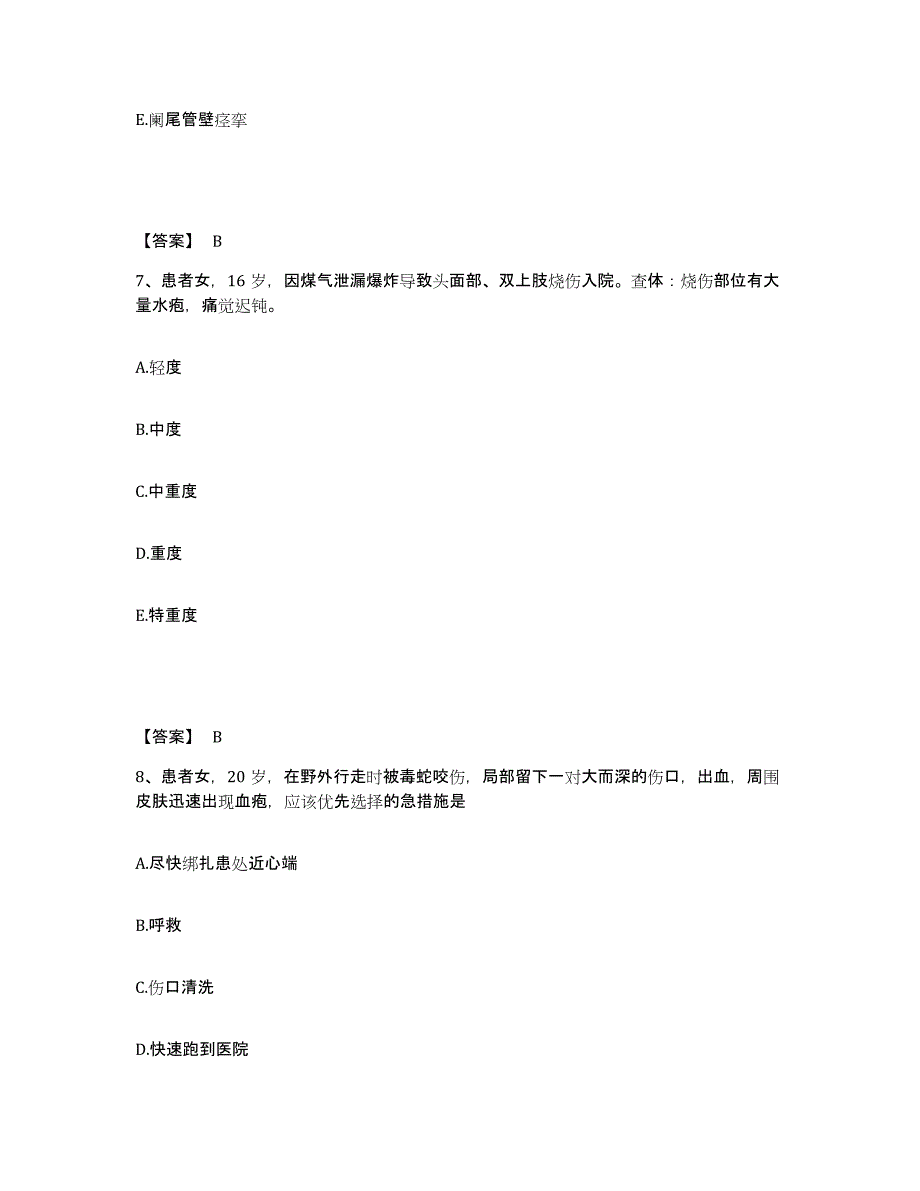 备考2025福建省龙岩市龙岩矿务局医院执业护士资格考试综合练习试卷B卷附答案_第4页