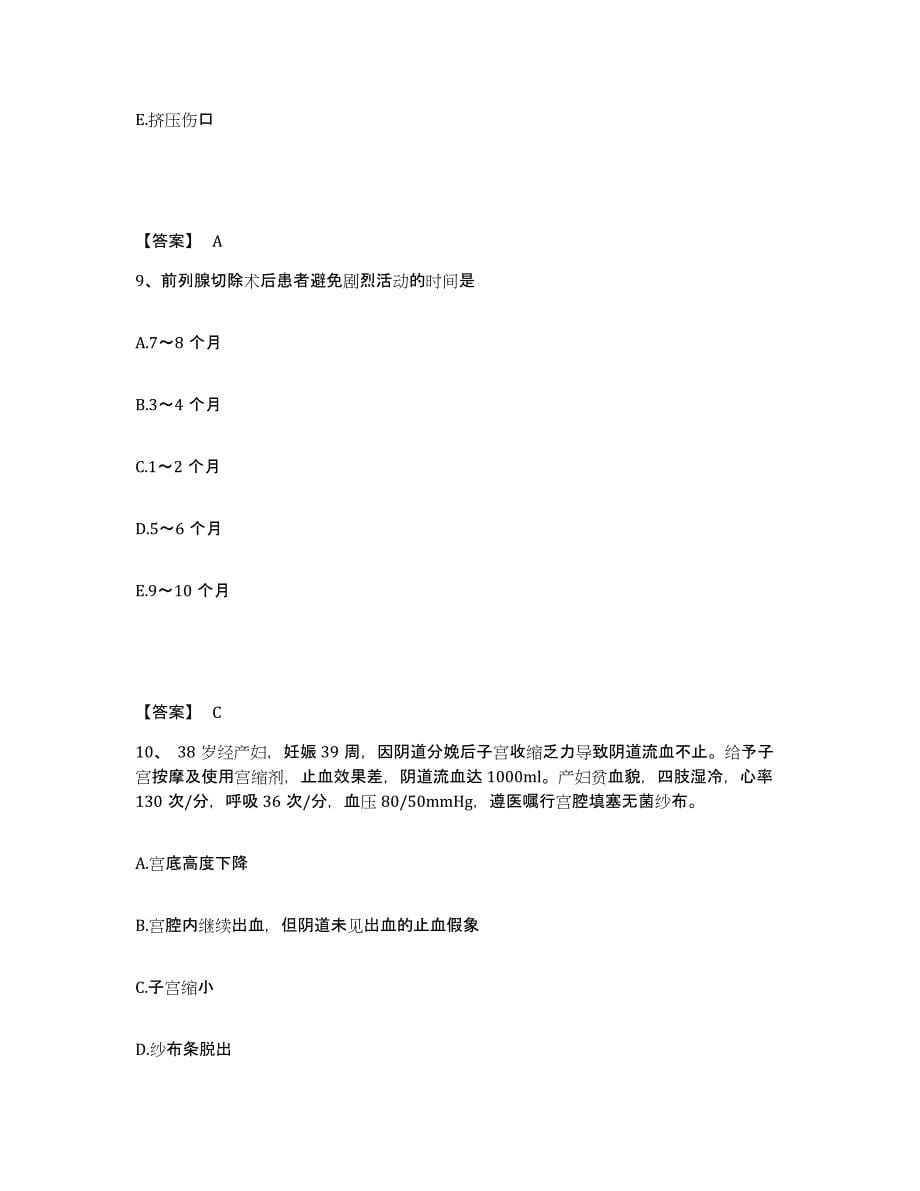 备考2025福建省龙岩市龙岩矿务局医院执业护士资格考试综合练习试卷B卷附答案_第5页