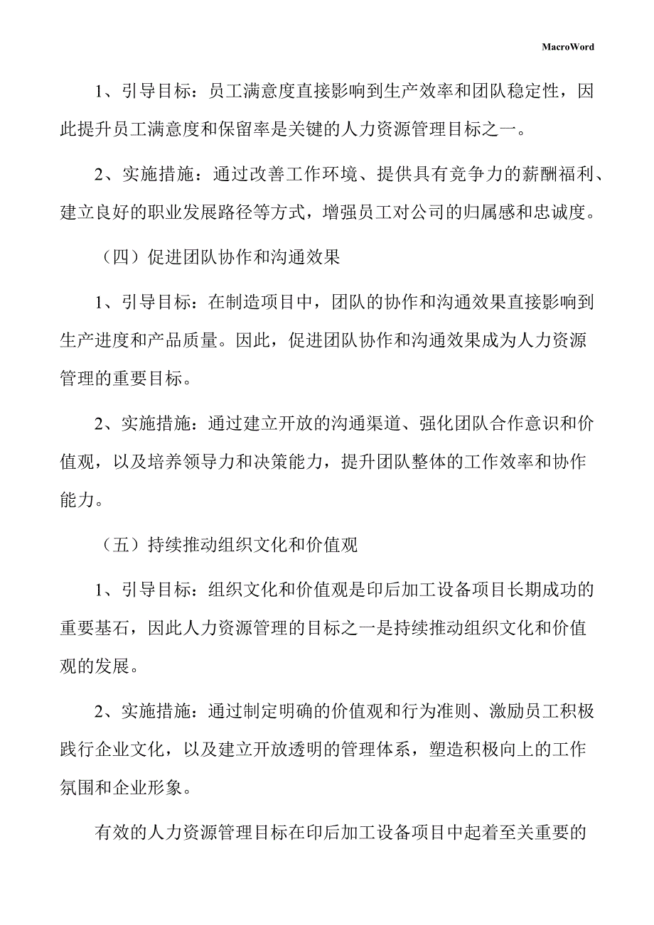 印后加工设备项目人力资源管理手册_第4页