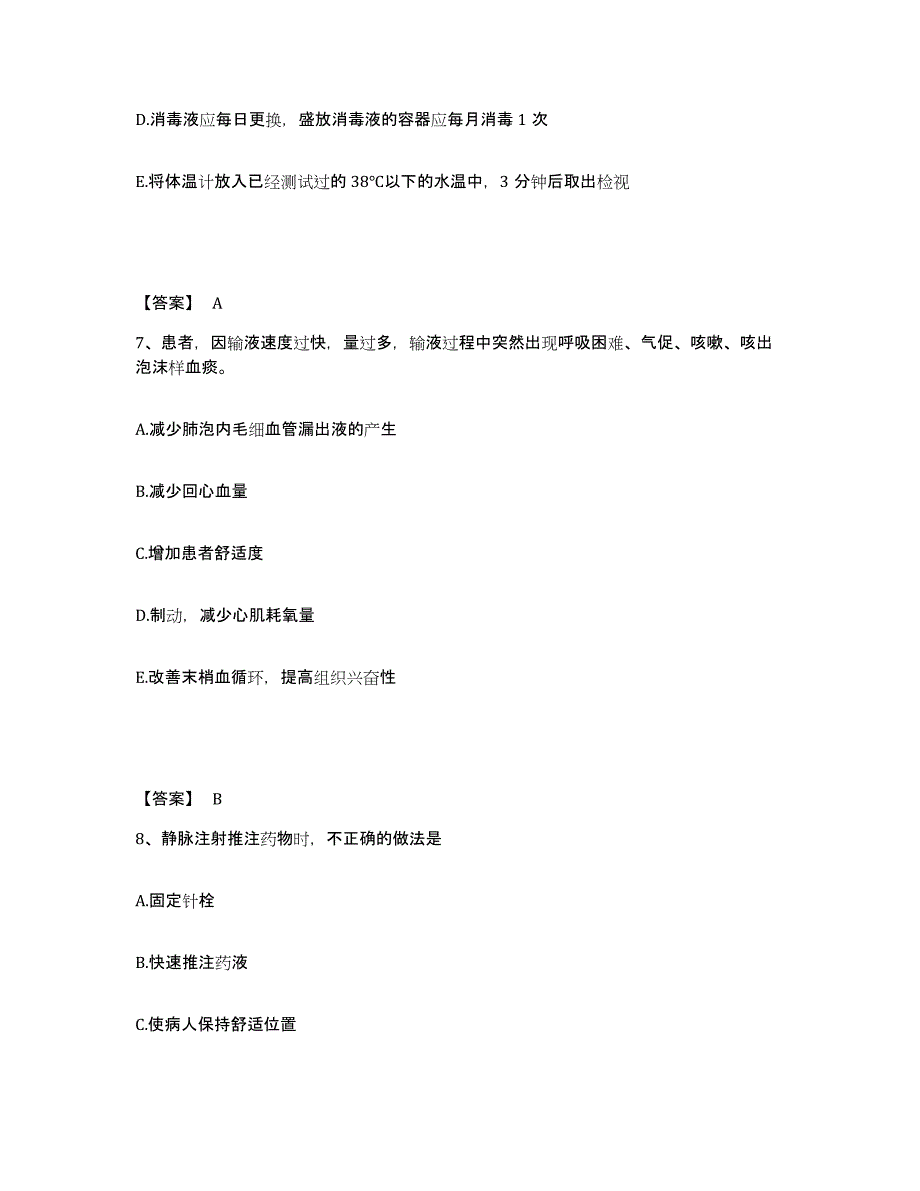 备考2025福建省顺昌县医院执业护士资格考试考前冲刺模拟试卷A卷含答案_第4页