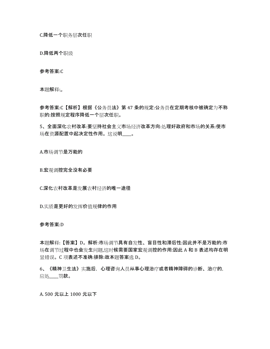 备考2025贵州省遵义市赤水市事业单位公开招聘强化训练试卷A卷附答案_第3页