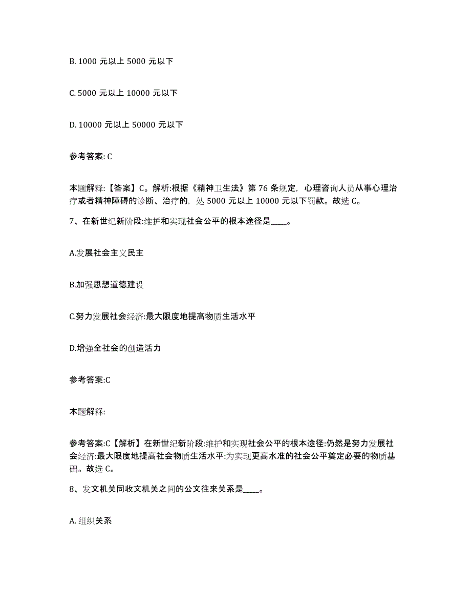 备考2025贵州省遵义市赤水市事业单位公开招聘强化训练试卷A卷附答案_第4页