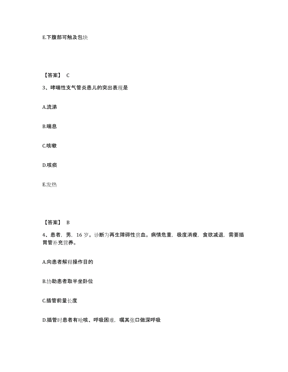 备考2025辽宁省大连市大连三环实业集团公司医院执业护士资格考试通关题库(附带答案)_第2页