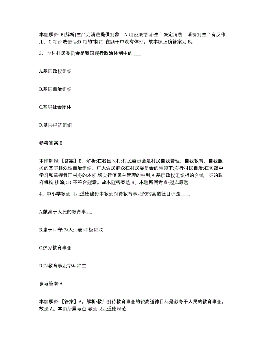 备考2025贵州省六盘水市水城县事业单位公开招聘练习题及答案_第2页