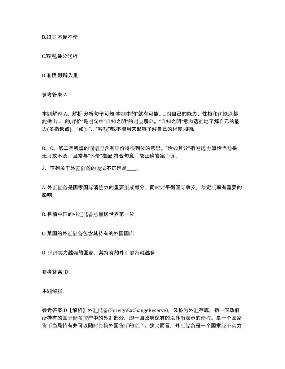 备考2025甘肃省陇南市文县事业单位公开招聘自我检测试卷A卷附答案_第2页