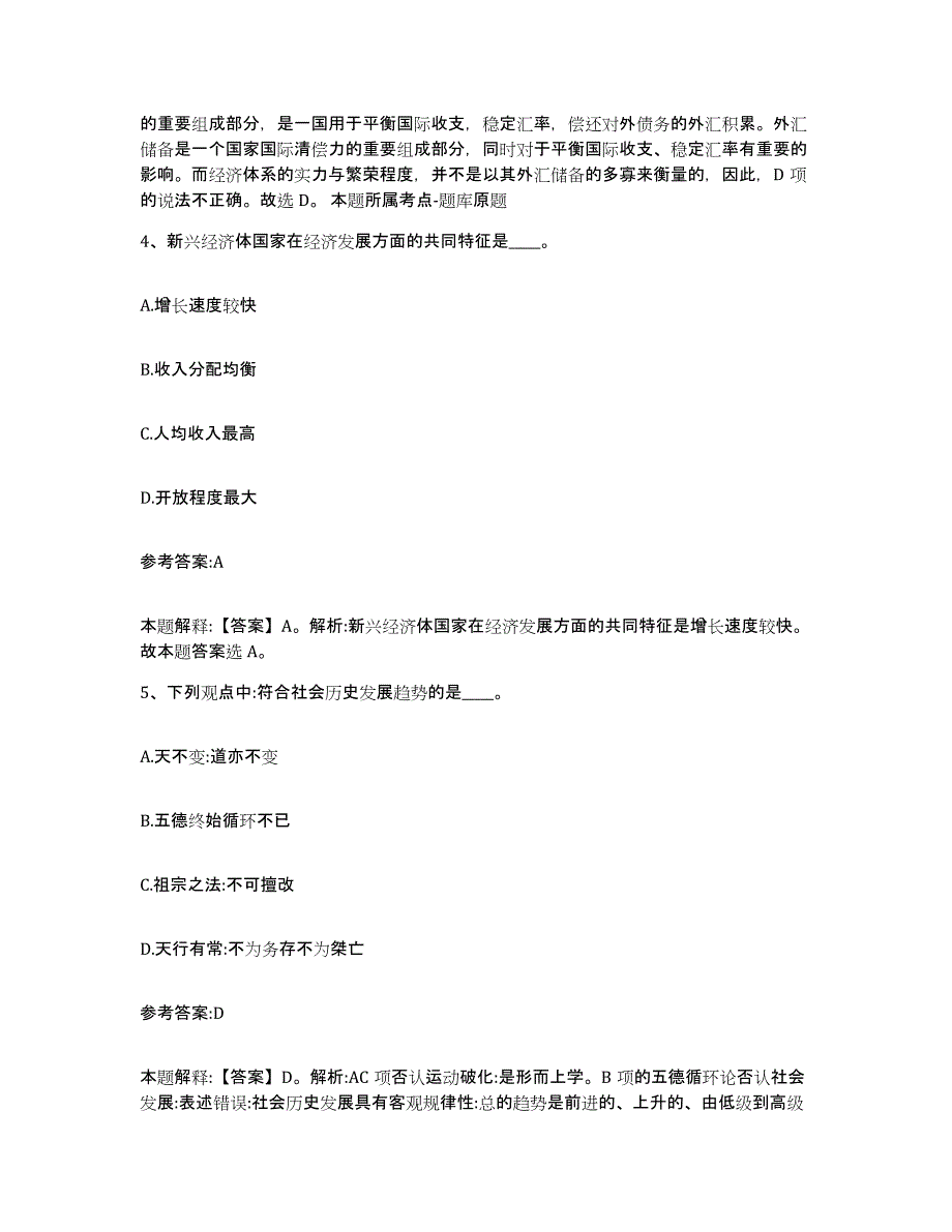 备考2025甘肃省陇南市文县事业单位公开招聘自我检测试卷A卷附答案_第3页