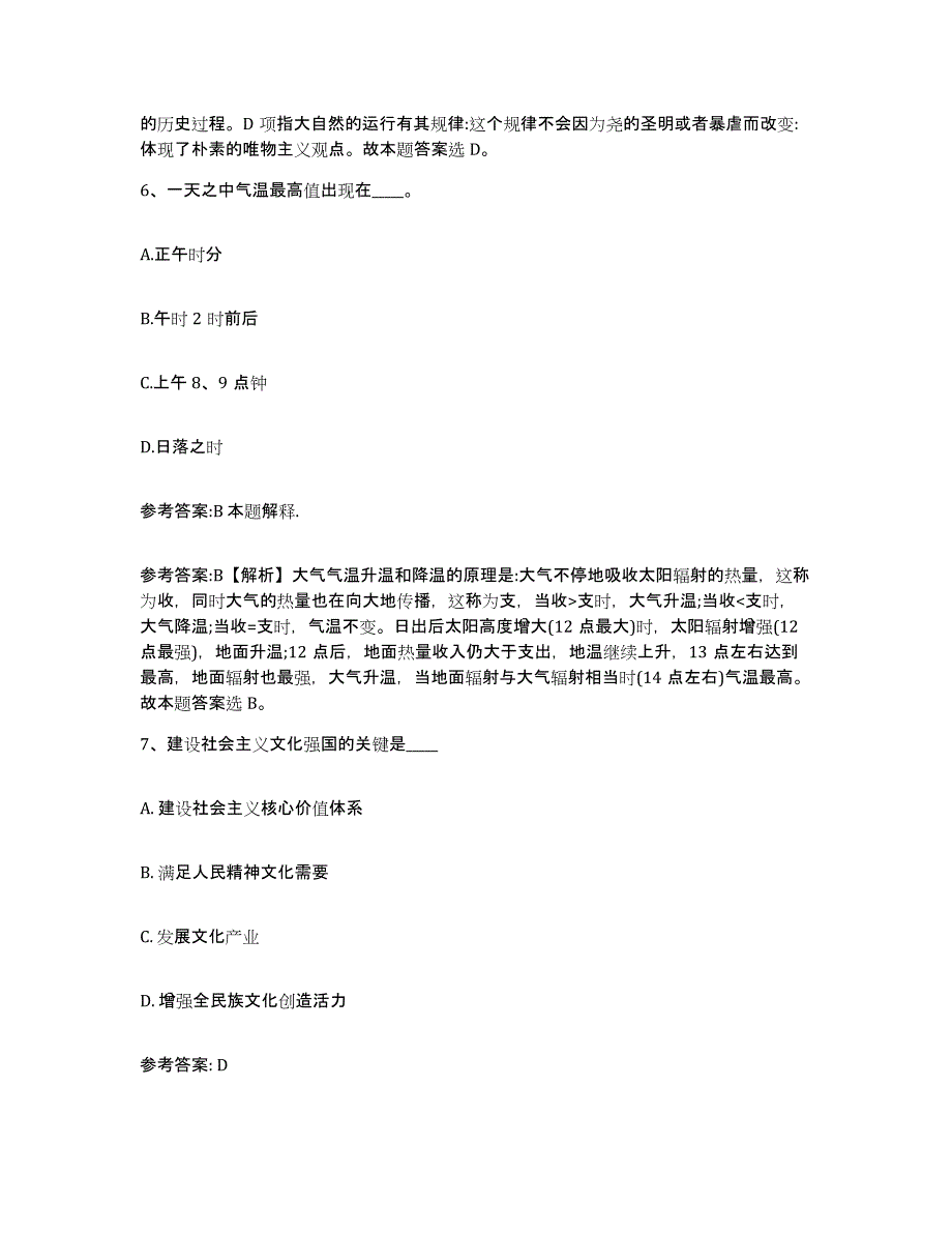 备考2025甘肃省陇南市文县事业单位公开招聘自我检测试卷A卷附答案_第4页