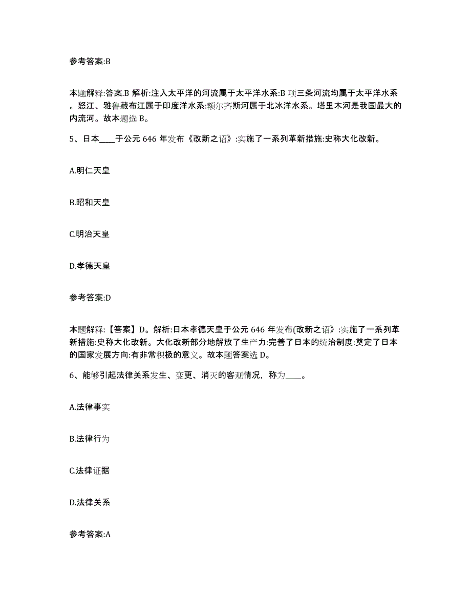 备考2025福建省漳州市长泰县事业单位公开招聘考试题库_第3页