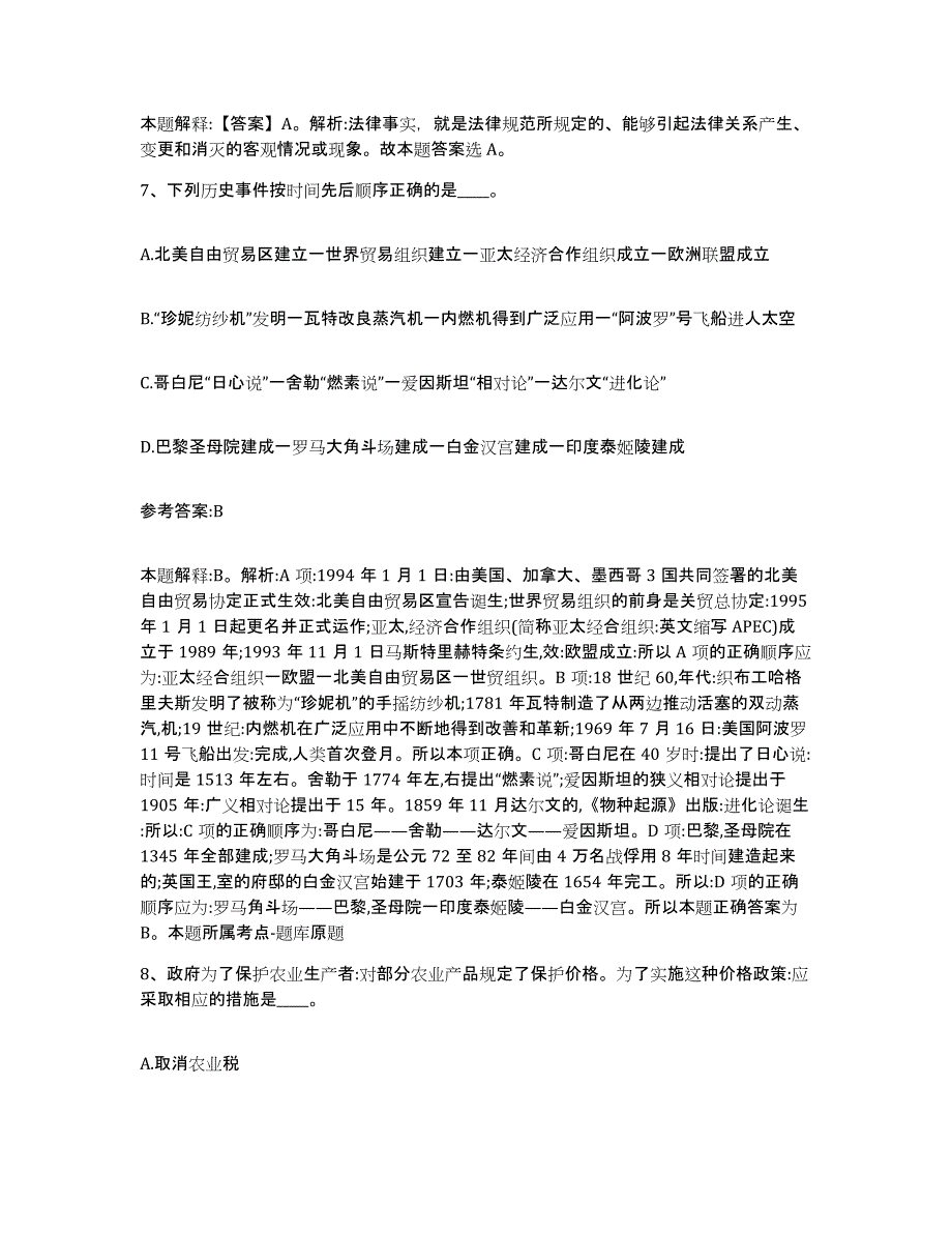 备考2025福建省漳州市长泰县事业单位公开招聘考试题库_第4页