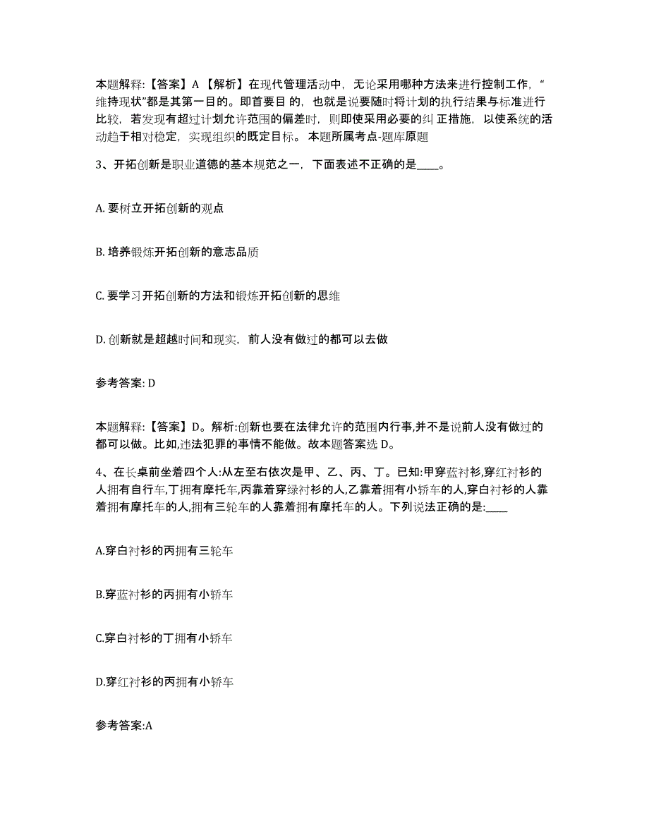 备考2025辽宁省沈阳市铁西区事业单位公开招聘押题练习试卷A卷附答案_第2页