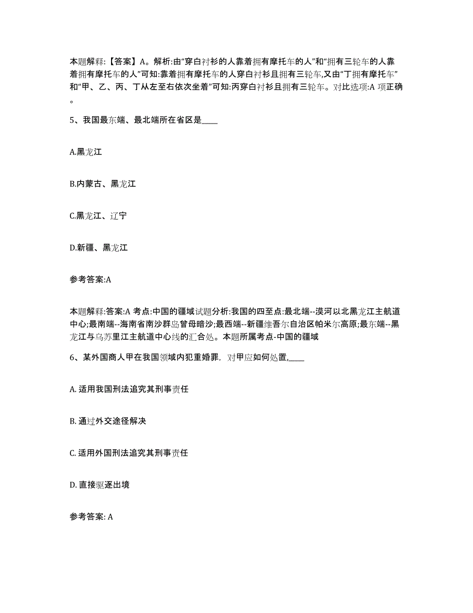 备考2025辽宁省沈阳市铁西区事业单位公开招聘押题练习试卷A卷附答案_第3页