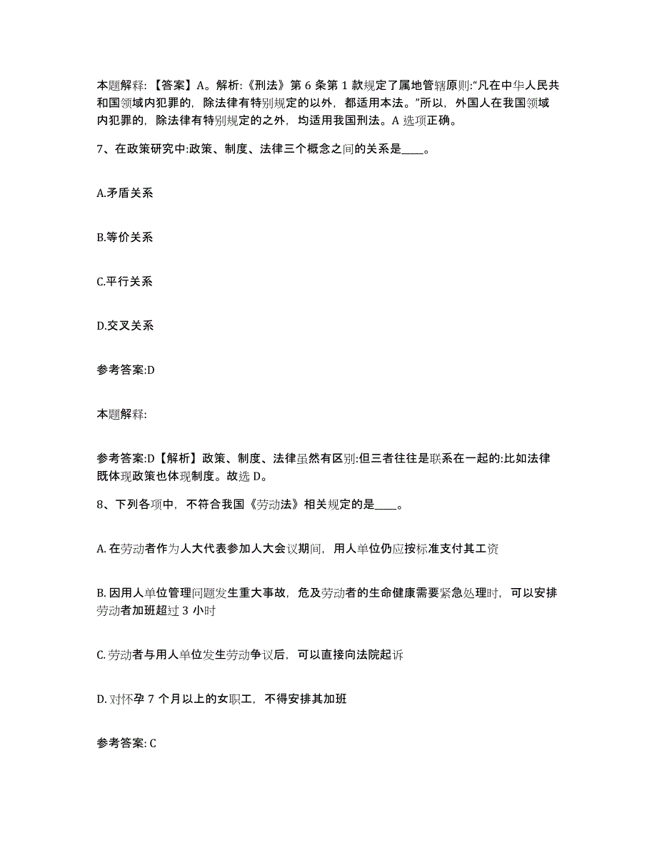 备考2025辽宁省沈阳市铁西区事业单位公开招聘押题练习试卷A卷附答案_第4页