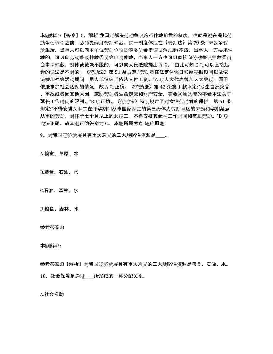 备考2025辽宁省沈阳市铁西区事业单位公开招聘押题练习试卷A卷附答案_第5页