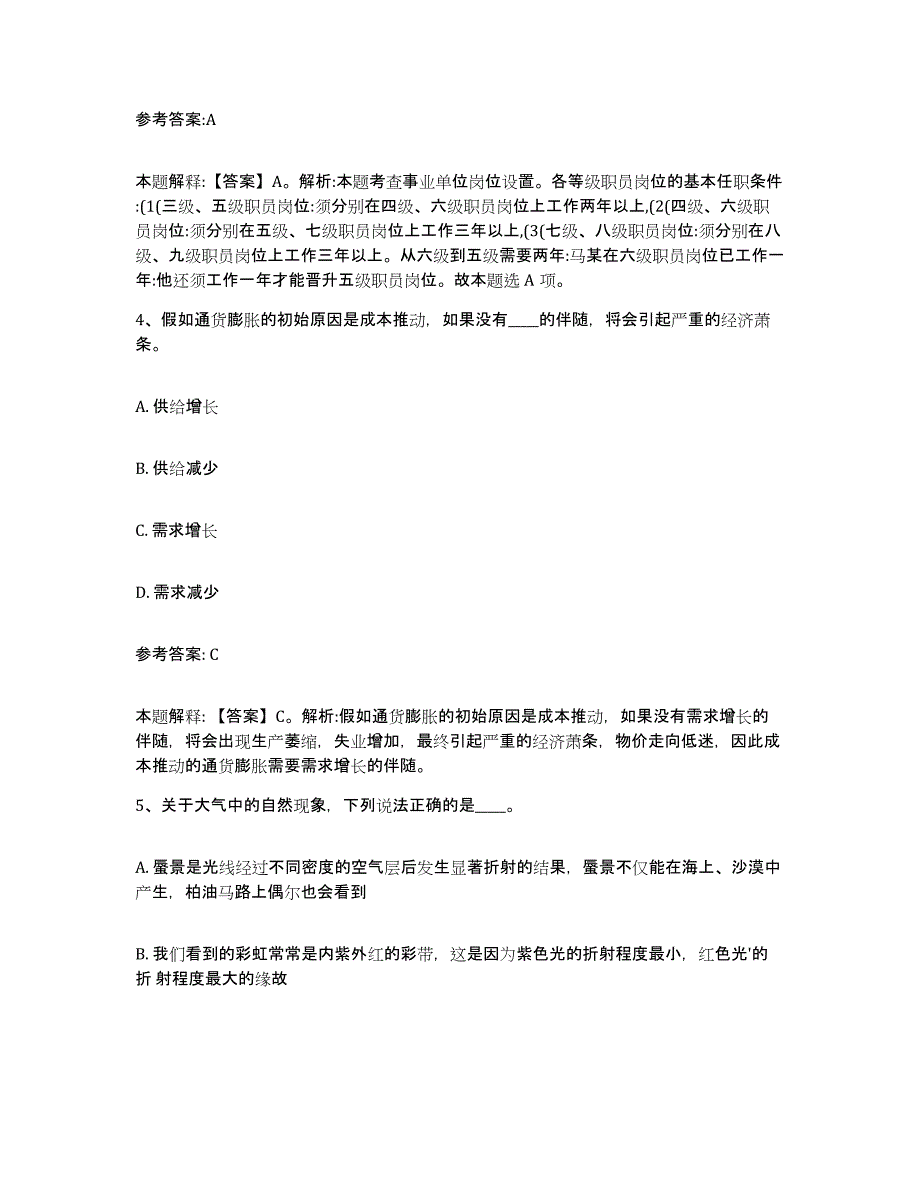 备考2025贵州省贵阳市花溪区事业单位公开招聘综合练习试卷B卷附答案_第3页