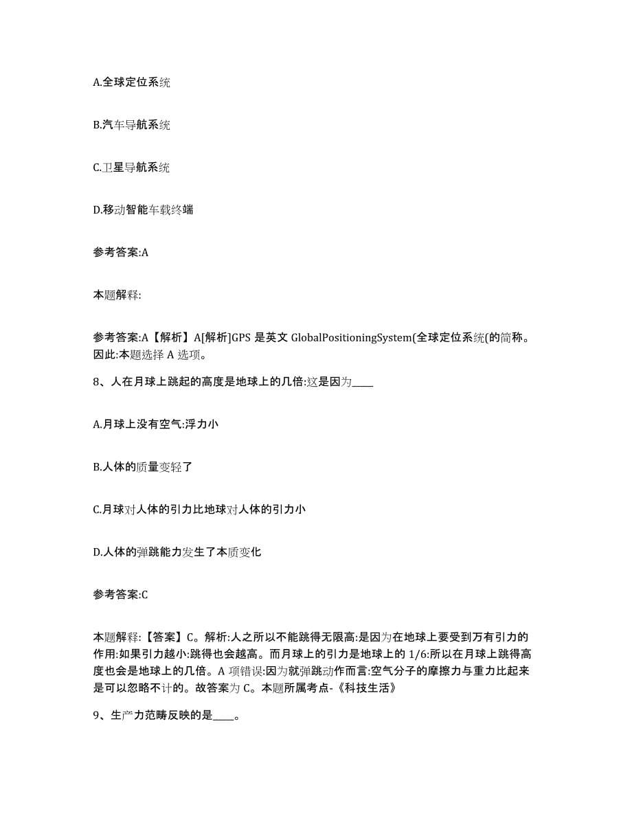 备考2025贵州省贵阳市花溪区事业单位公开招聘综合练习试卷B卷附答案_第5页