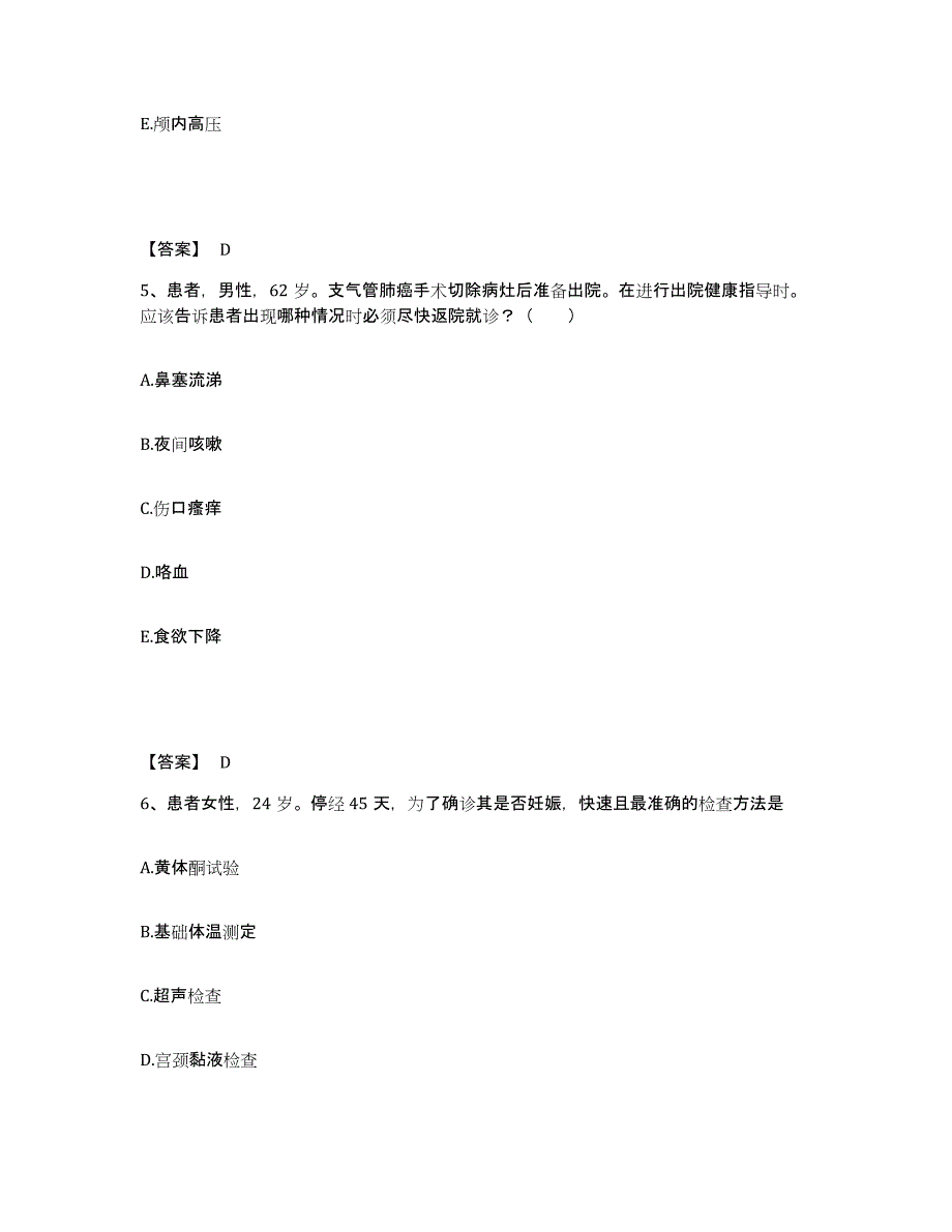 备考2025福建省邵武市中医院执业护士资格考试押题练习试题B卷含答案_第3页