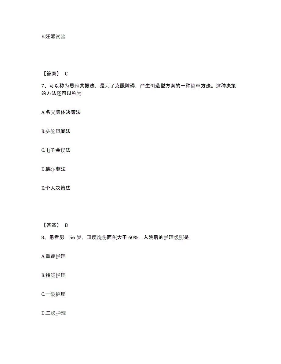 备考2025福建省邵武市中医院执业护士资格考试押题练习试题B卷含答案_第4页