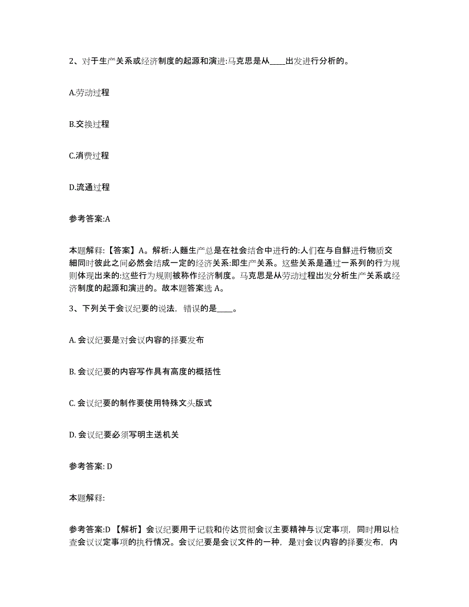 备考2025福建省厦门市湖里区事业单位公开招聘高分通关题库A4可打印版_第2页