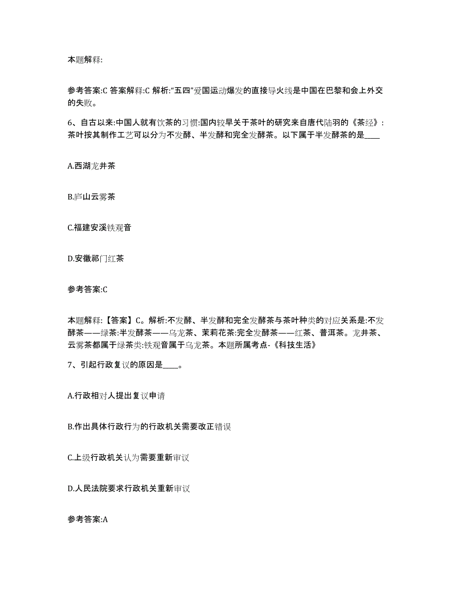 备考2025福建省厦门市湖里区事业单位公开招聘高分通关题库A4可打印版_第4页