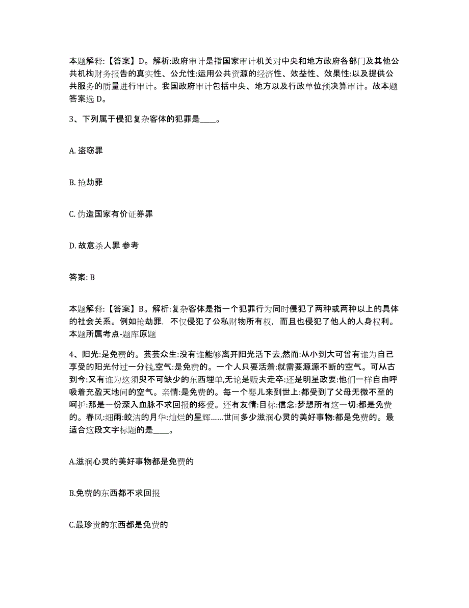 备考2025安徽省安庆市望江县政府雇员招考聘用题库检测试卷B卷附答案_第2页