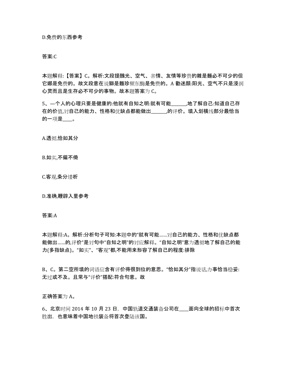 备考2025安徽省安庆市望江县政府雇员招考聘用题库检测试卷B卷附答案_第3页