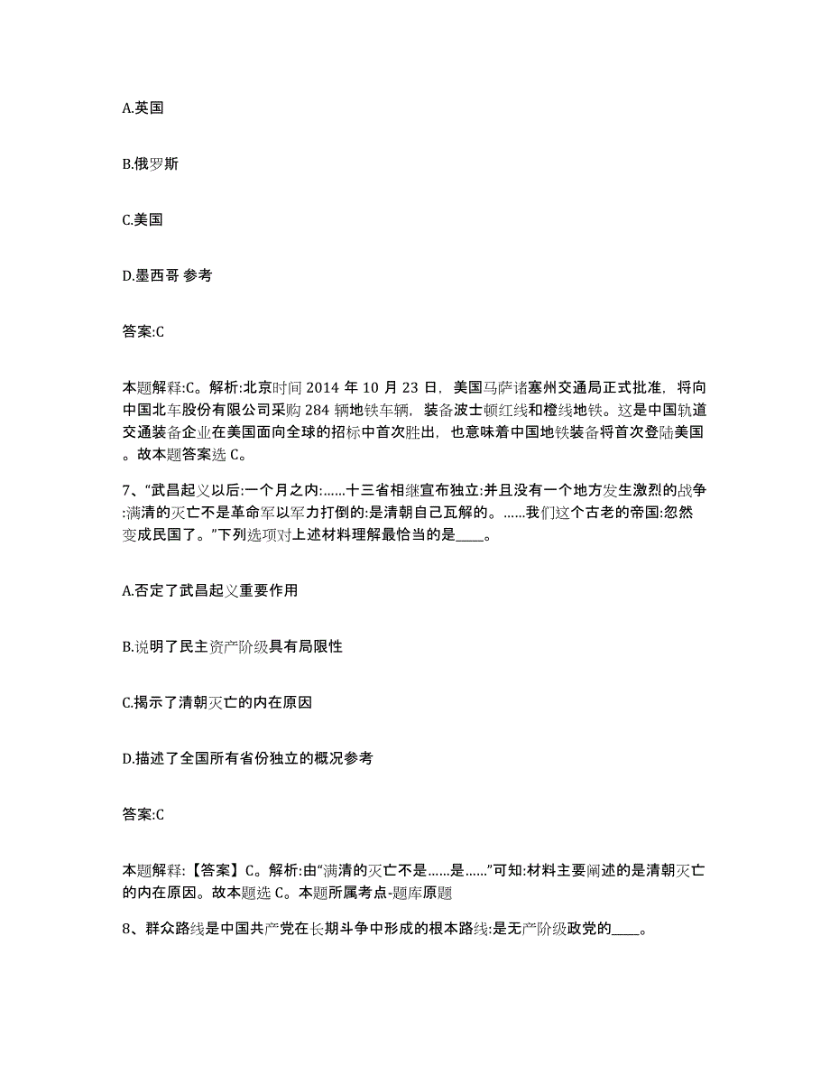 备考2025安徽省安庆市望江县政府雇员招考聘用题库检测试卷B卷附答案_第4页