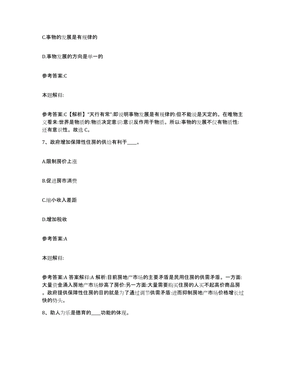 备考2025甘肃省平凉市静宁县事业单位公开招聘押题练习试题B卷含答案_第4页