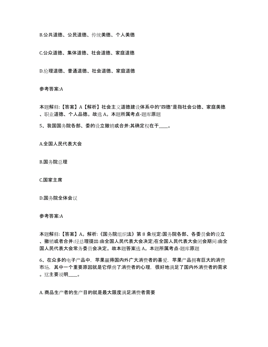 备考2025辽宁省铁岭市清河区事业单位公开招聘通关题库(附答案)_第3页