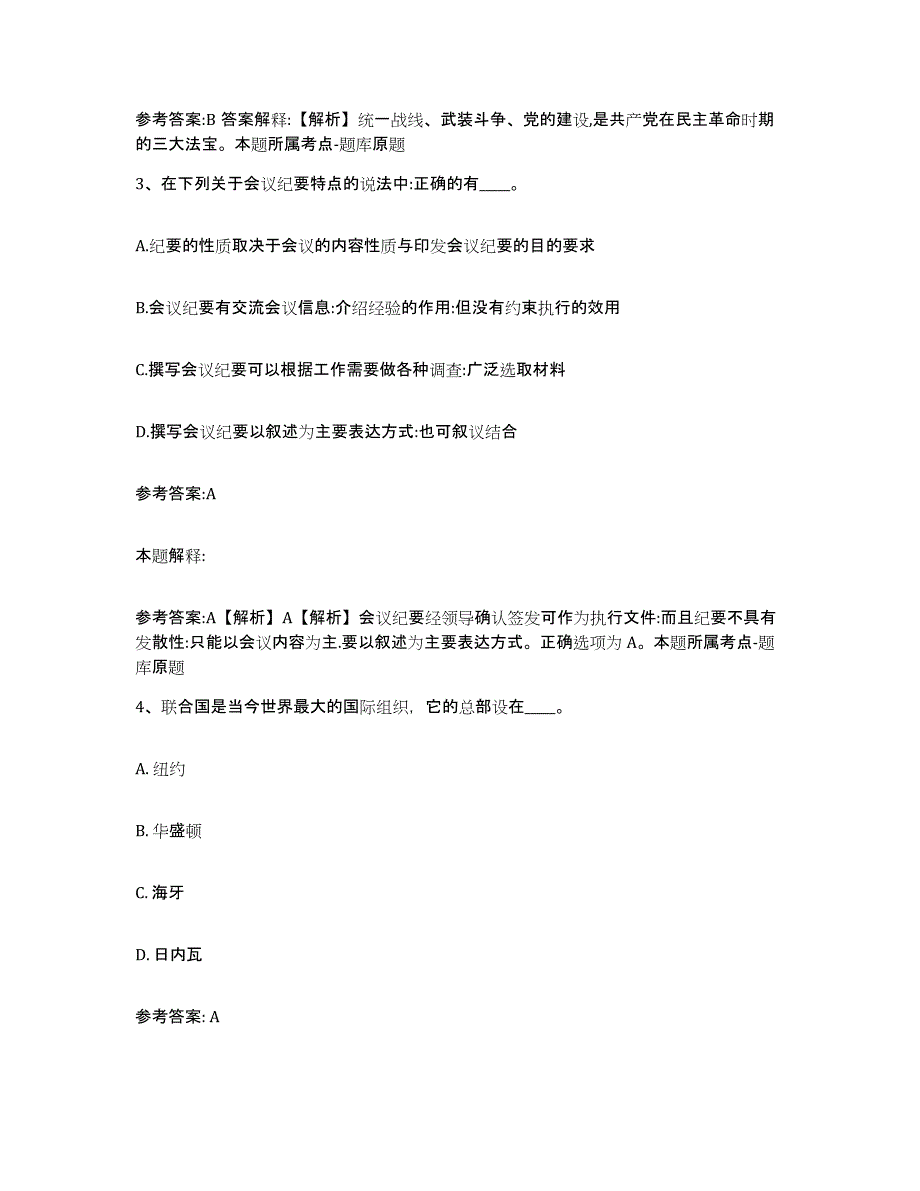 备考2025陕西省汉中市勉县事业单位公开招聘通关题库(附答案)_第2页