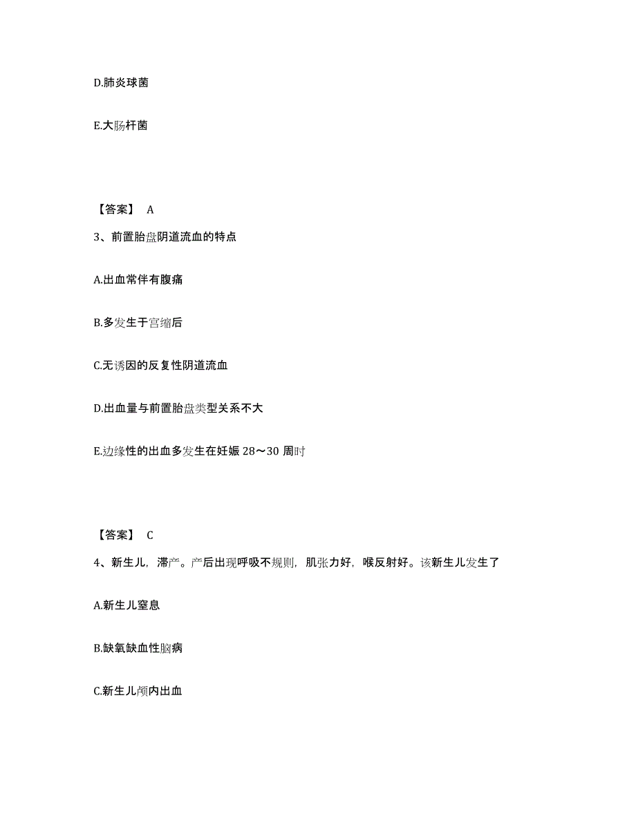 备考2025贵州省六盘水市六盘山市山城精神病院执业护士资格考试模拟题库及答案_第2页