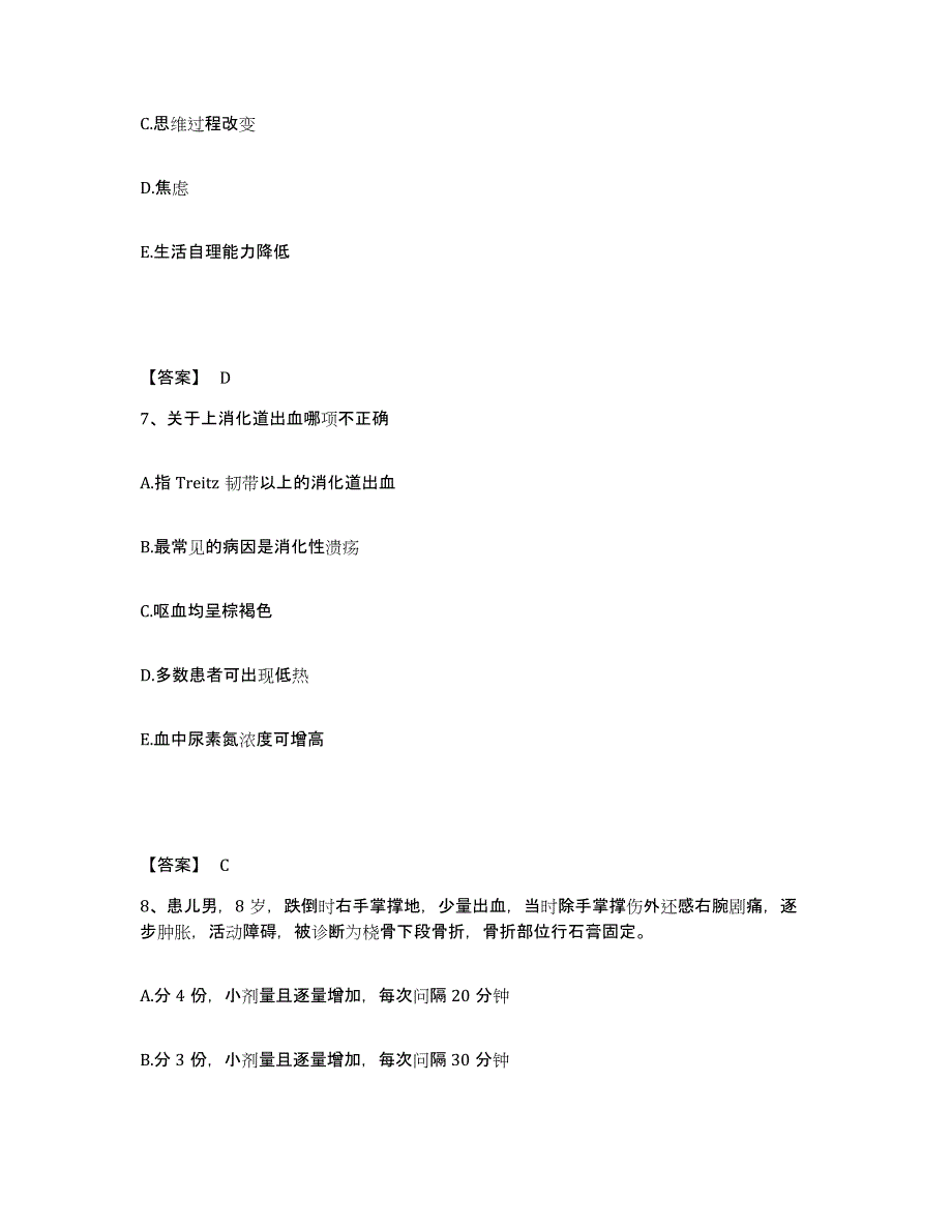 备考2025贵州省六盘水市六盘山市山城精神病院执业护士资格考试模拟题库及答案_第4页