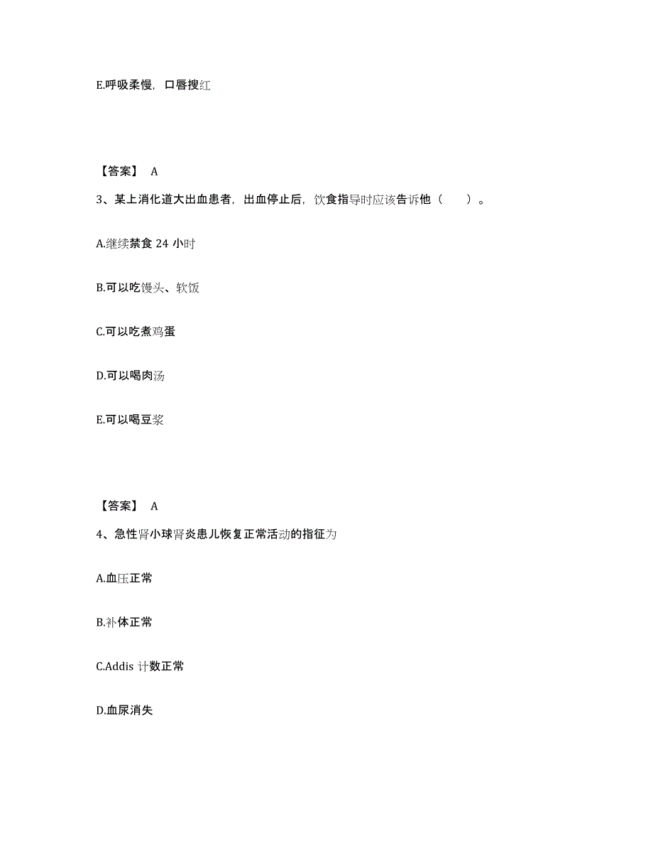 备考2025辽宁省大石桥市中心医院执业护士资格考试试题及答案_第2页