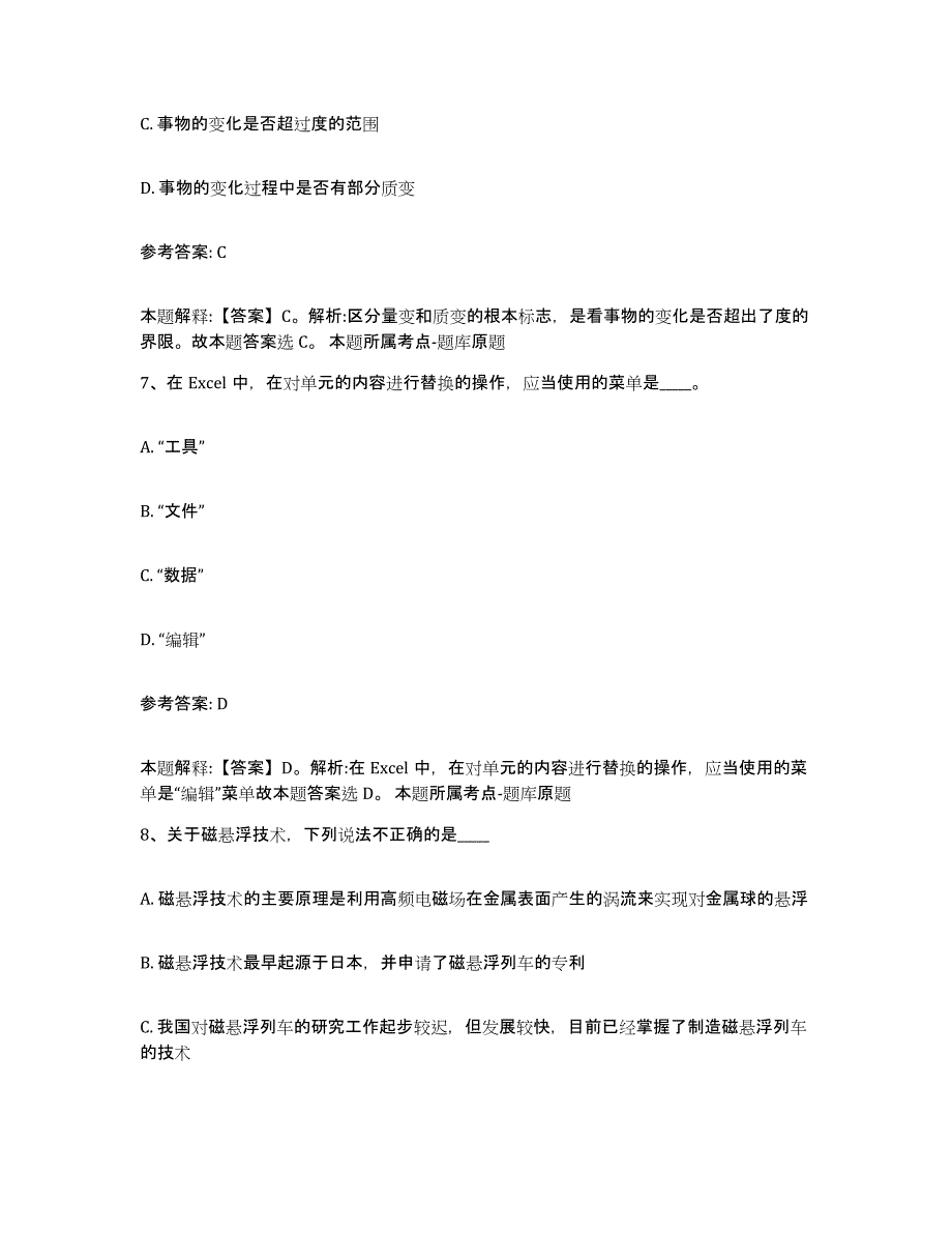 备考2025辽宁省大连市甘井子区事业单位公开招聘题库检测试卷B卷附答案_第4页