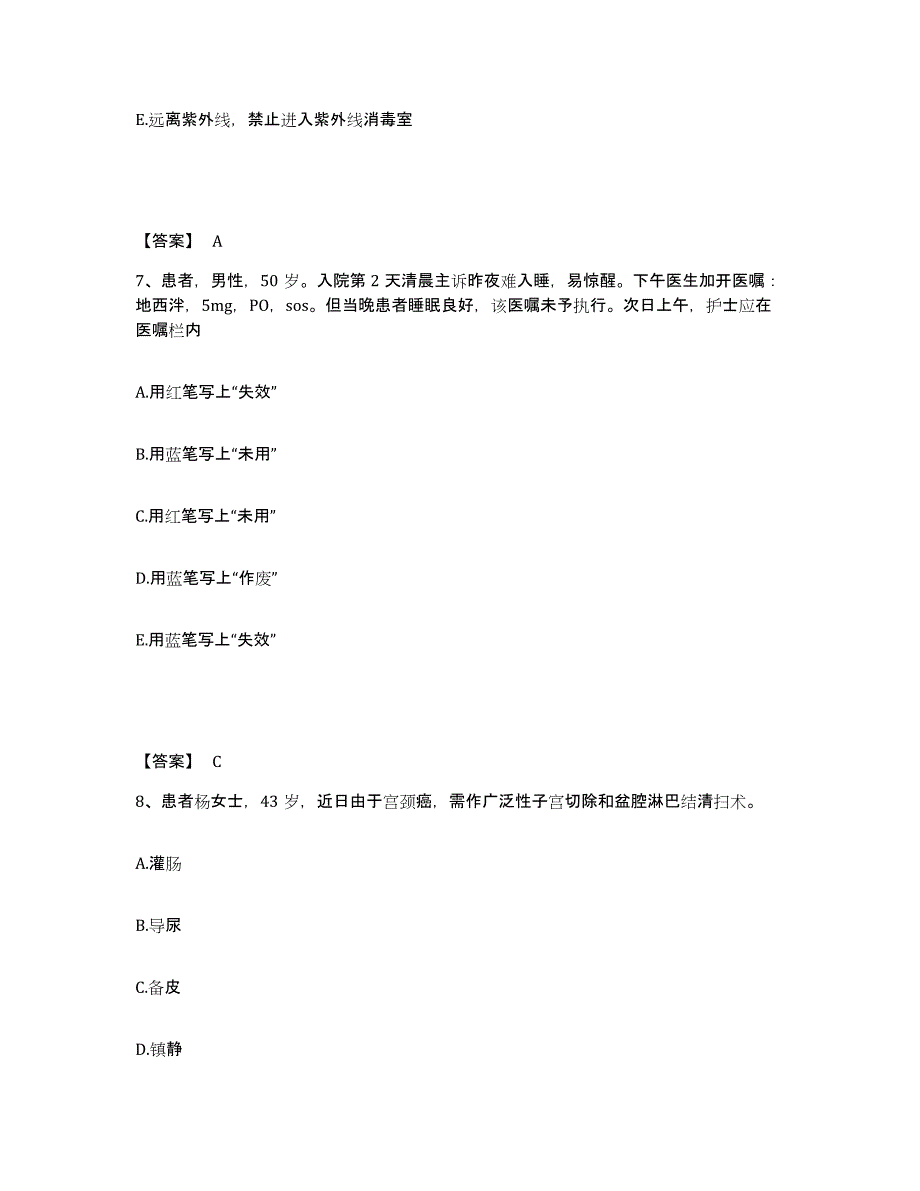 备考2025福建省福州市福建麦格眼科医疗中心执业护士资格考试模拟题库及答案_第4页