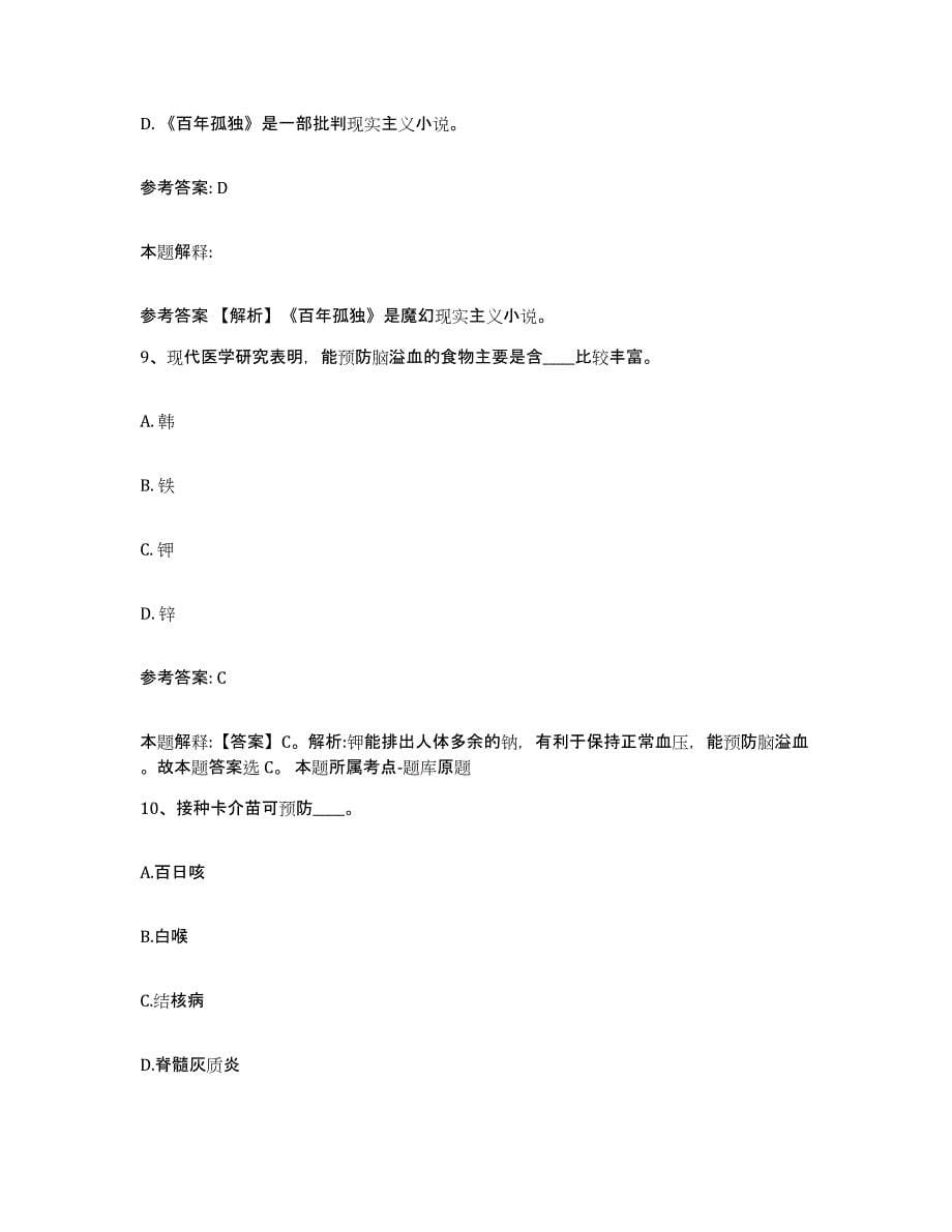 备考2025福建省福州市晋安区事业单位公开招聘题库检测试卷B卷附答案_第5页