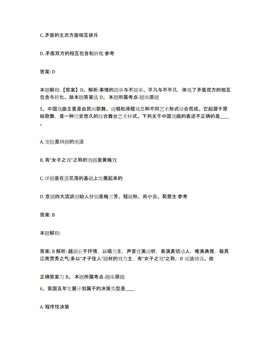 备考2025天津市大港区政府雇员招考聘用提升训练试卷B卷附答案_第3页