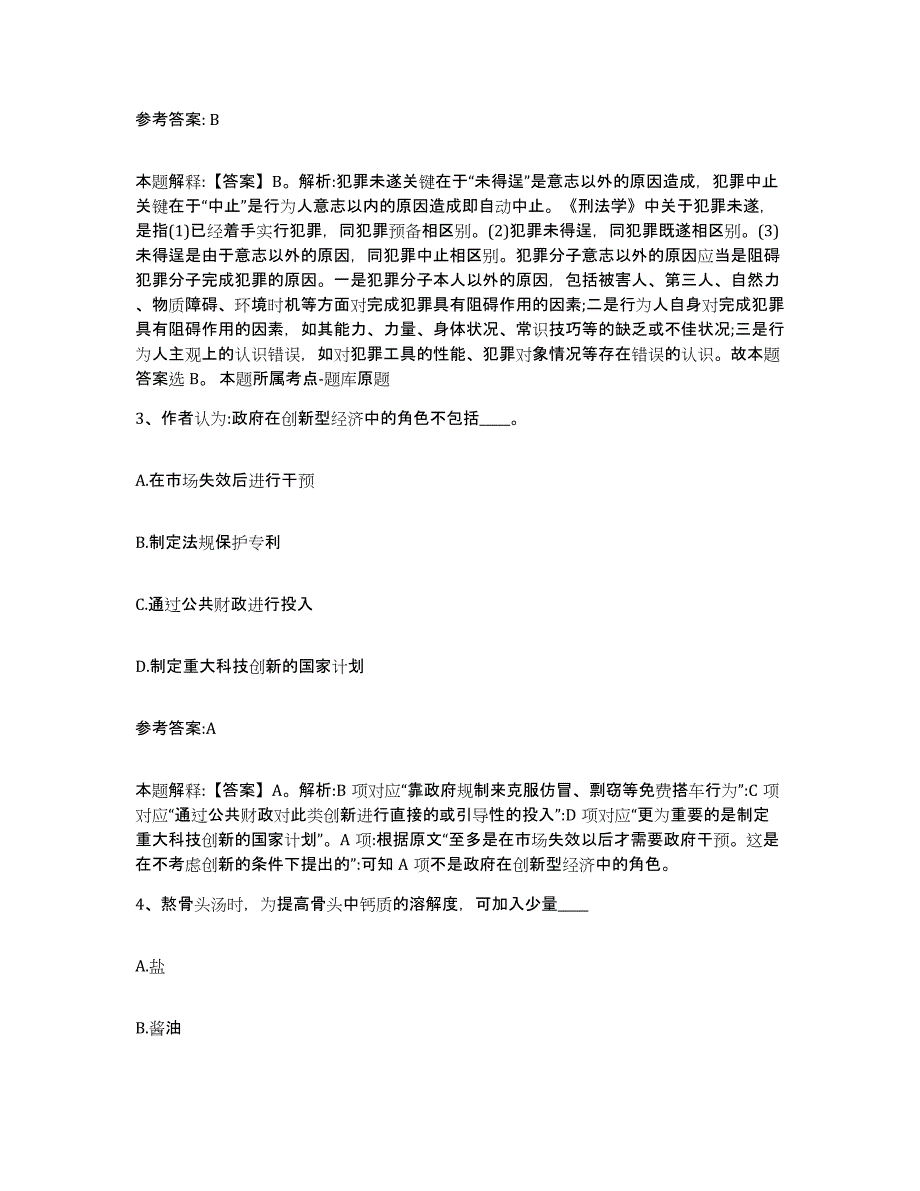 备考2025湖南省湘西土家族苗族自治州凤凰县事业单位公开招聘全真模拟考试试卷A卷含答案_第2页