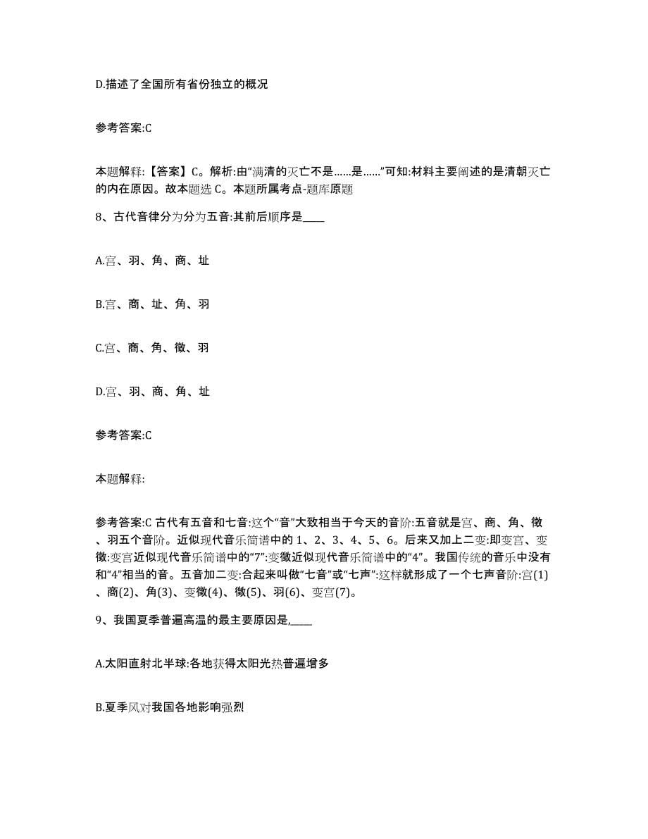 备考2025湖南省湘西土家族苗族自治州凤凰县事业单位公开招聘全真模拟考试试卷A卷含答案_第5页