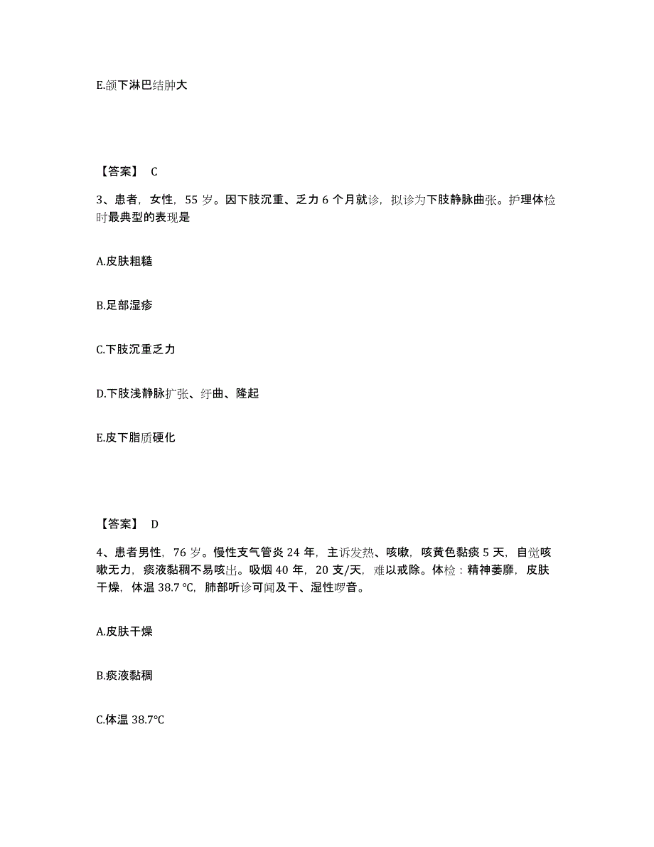 备考2025辽宁省新宾县医院执业护士资格考试综合练习试卷B卷附答案_第2页