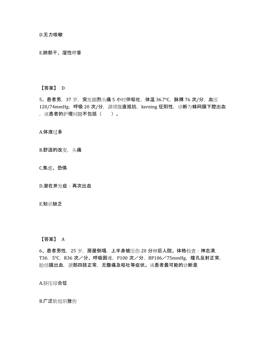 备考2025辽宁省新宾县医院执业护士资格考试综合练习试卷B卷附答案_第3页