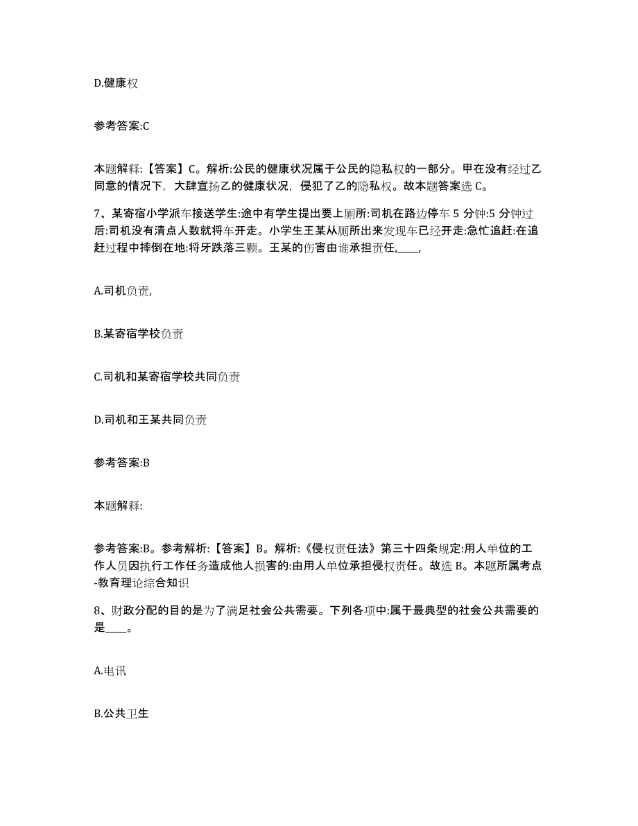 备考2025辽宁省阜新市细河区事业单位公开招聘考前冲刺模拟试卷A卷含答案_第4页